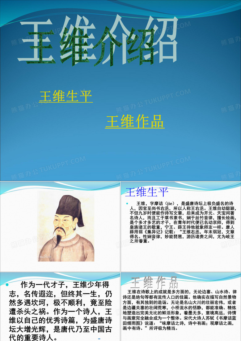 王维