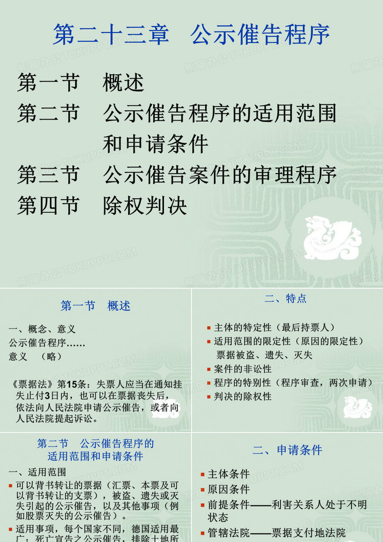 C23 公示催告程序