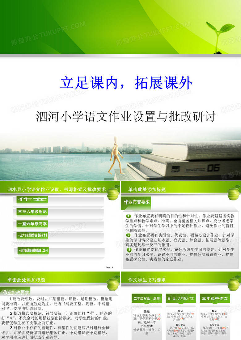 语文教研活动