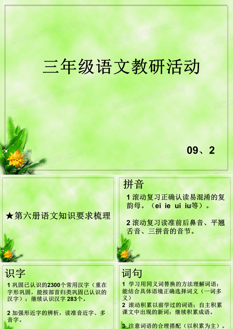 三年级语文教研活动