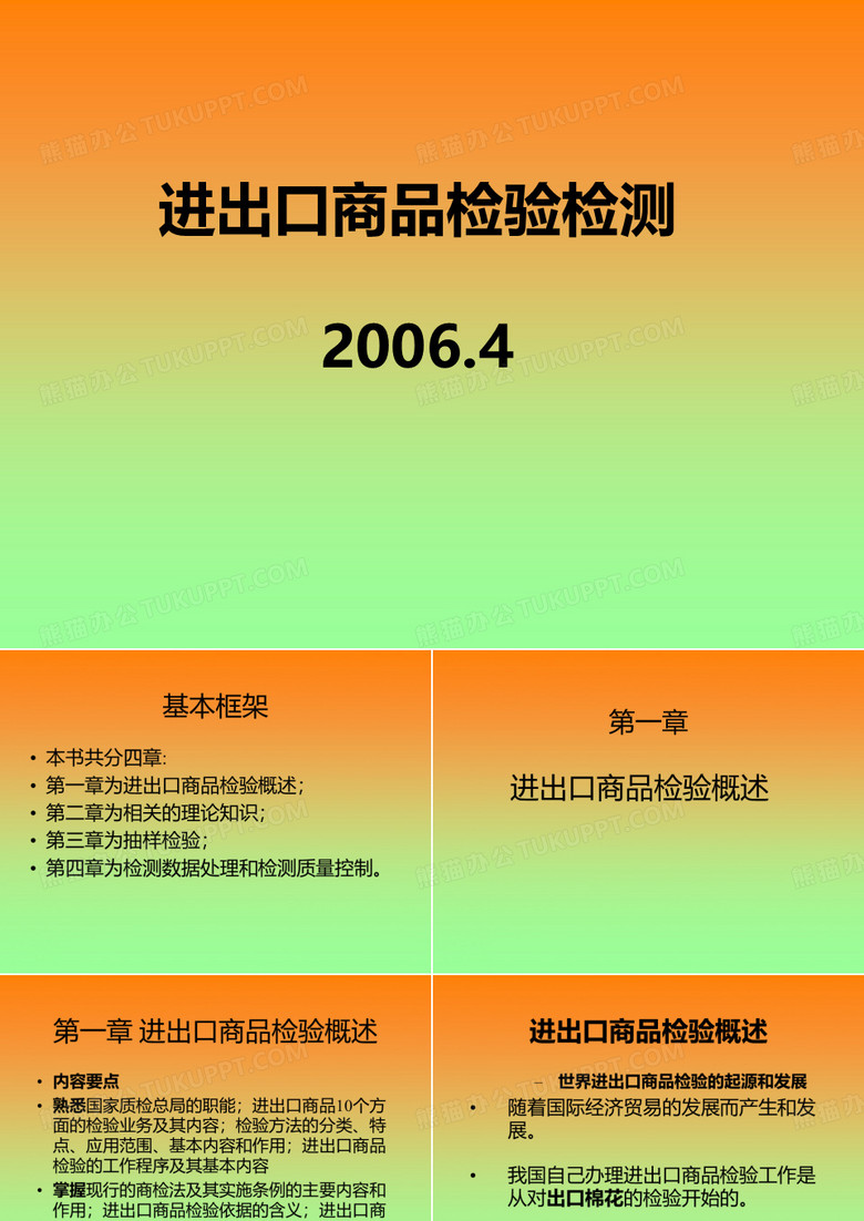 检验检测知识
