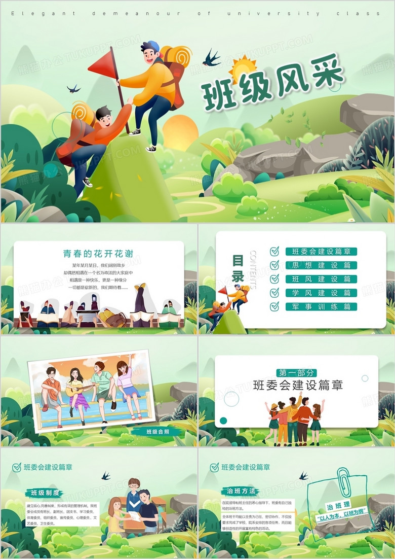 班级风采班级班风建设PPT模板