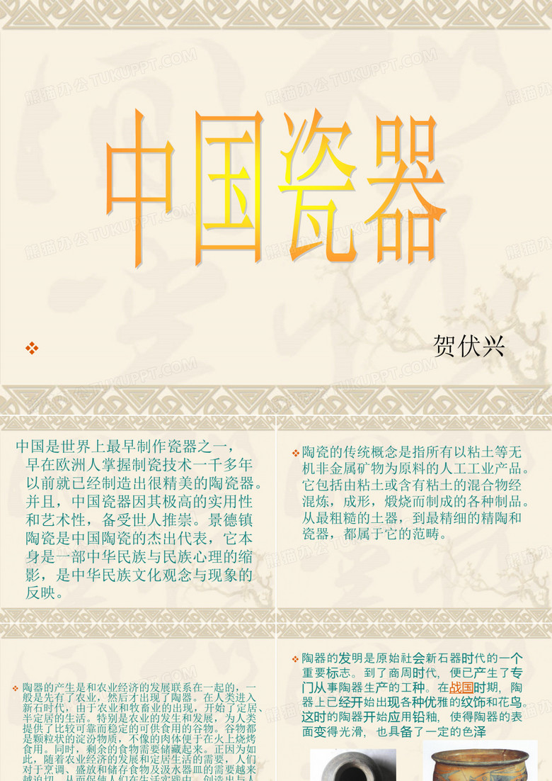 中国瓷器ppt