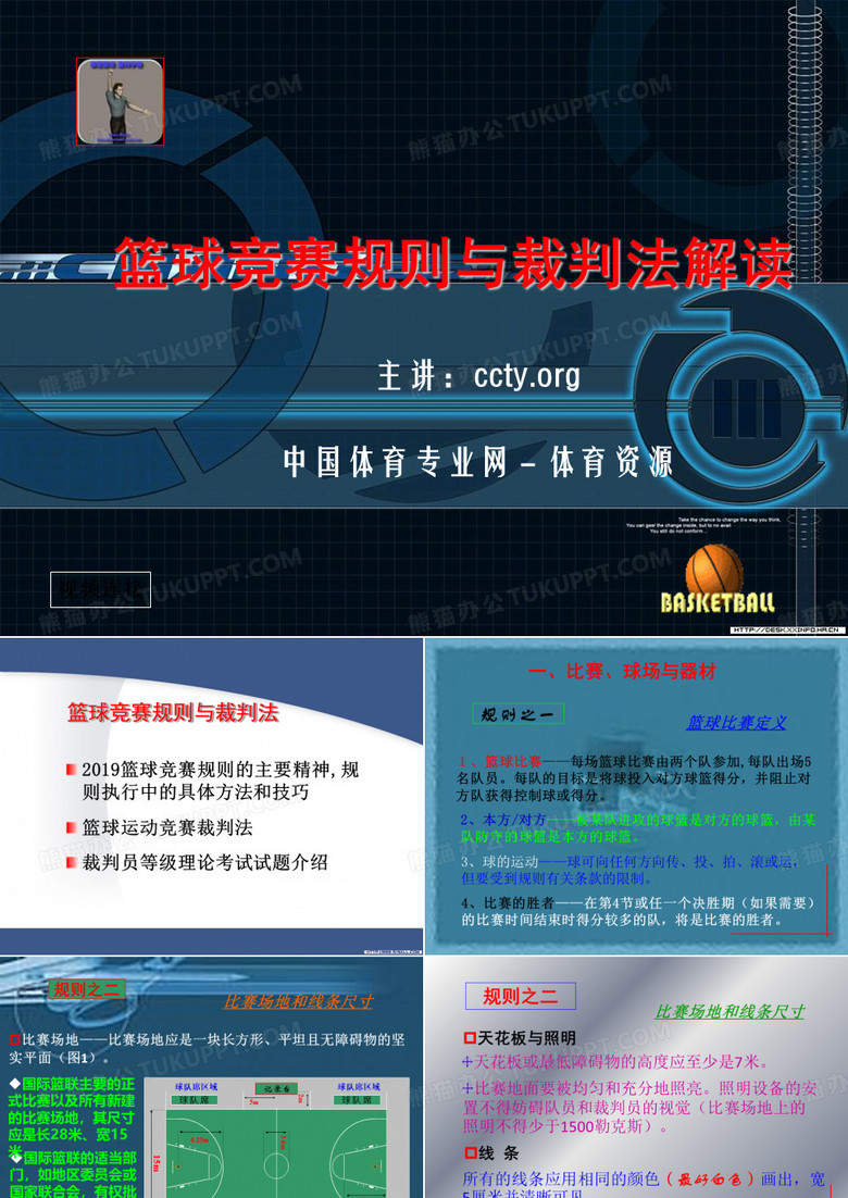 篮球裁判课件