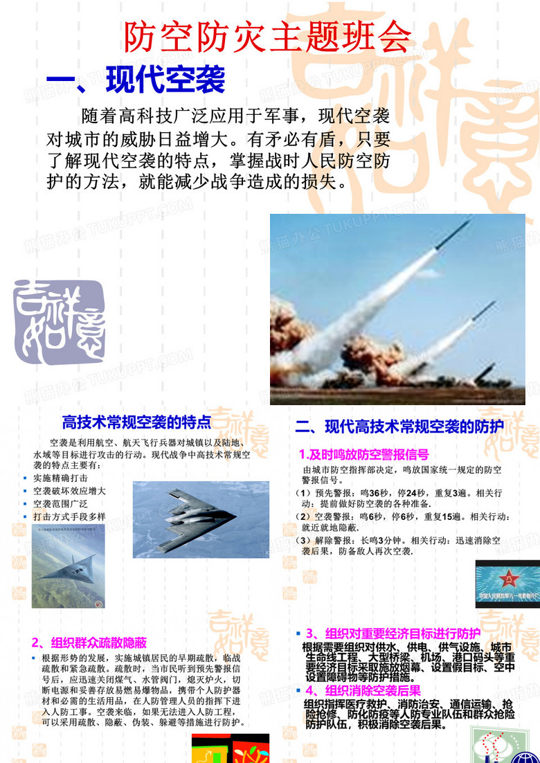 防空与防灾