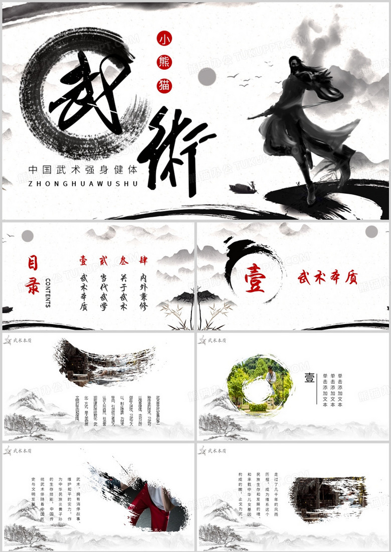 中国武术强身健体武术文化PPT模板