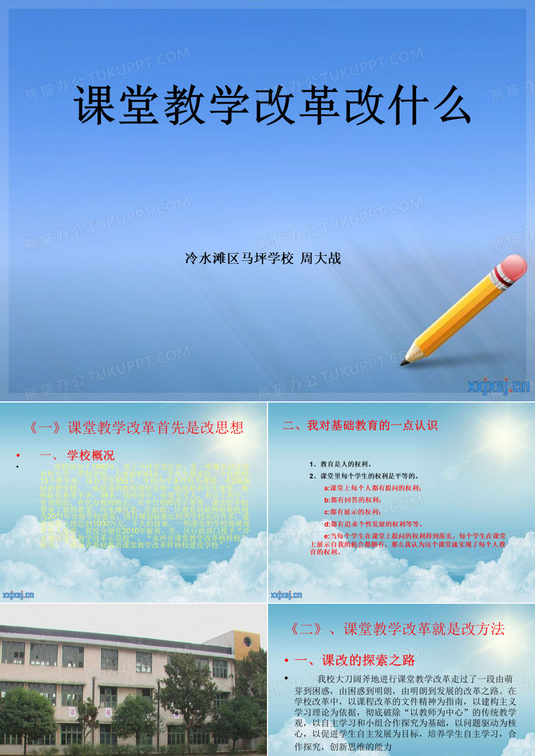 课堂教学改革