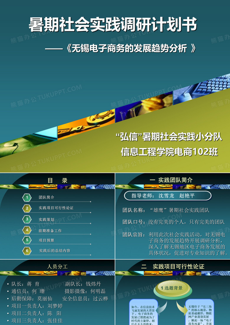 暑期社会实践PPT