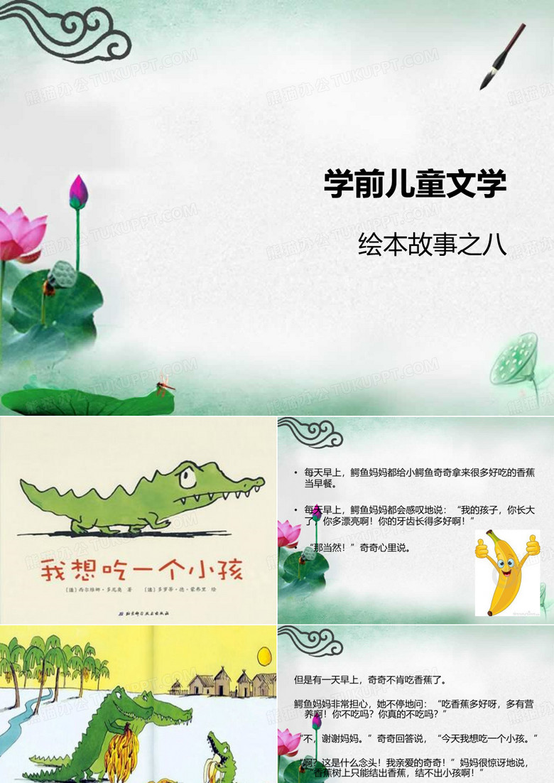 鳄鱼故事