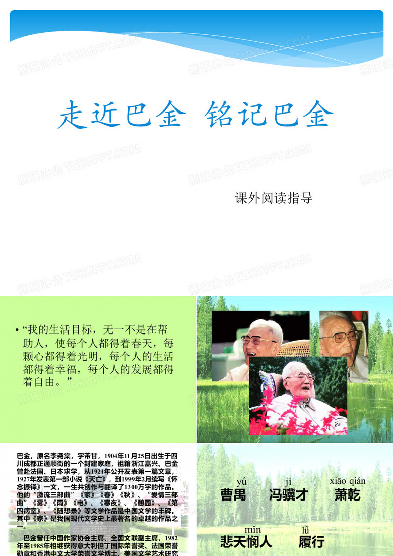 走近巴金铭记巴金
