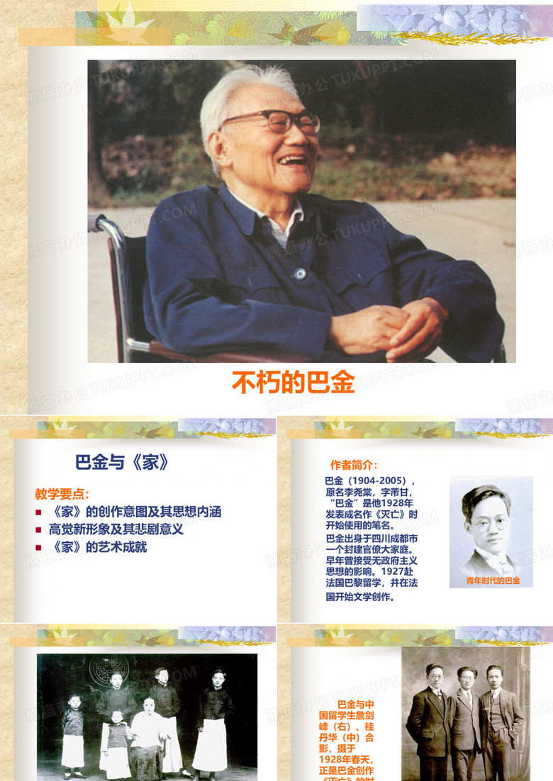 巴金