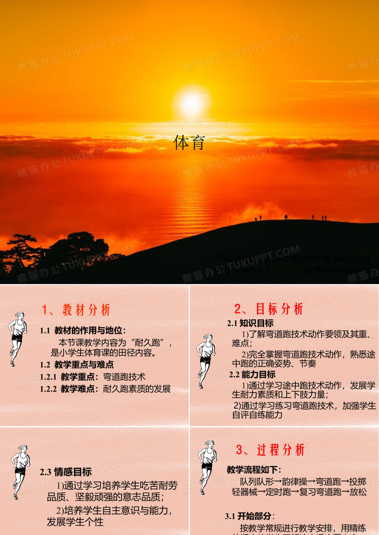 体育》教案