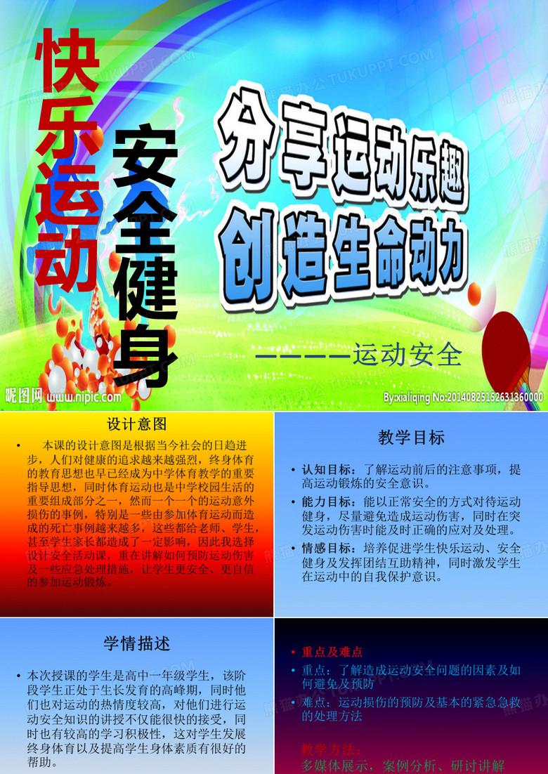 体育教案ppt