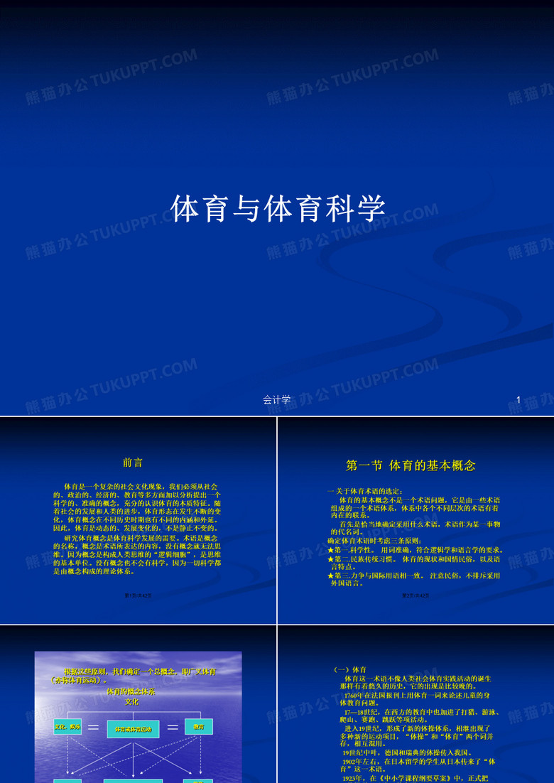 体育与体育科学PPT学习教案