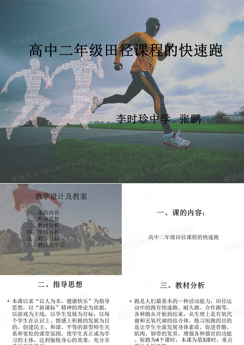 高中体育与健康教案