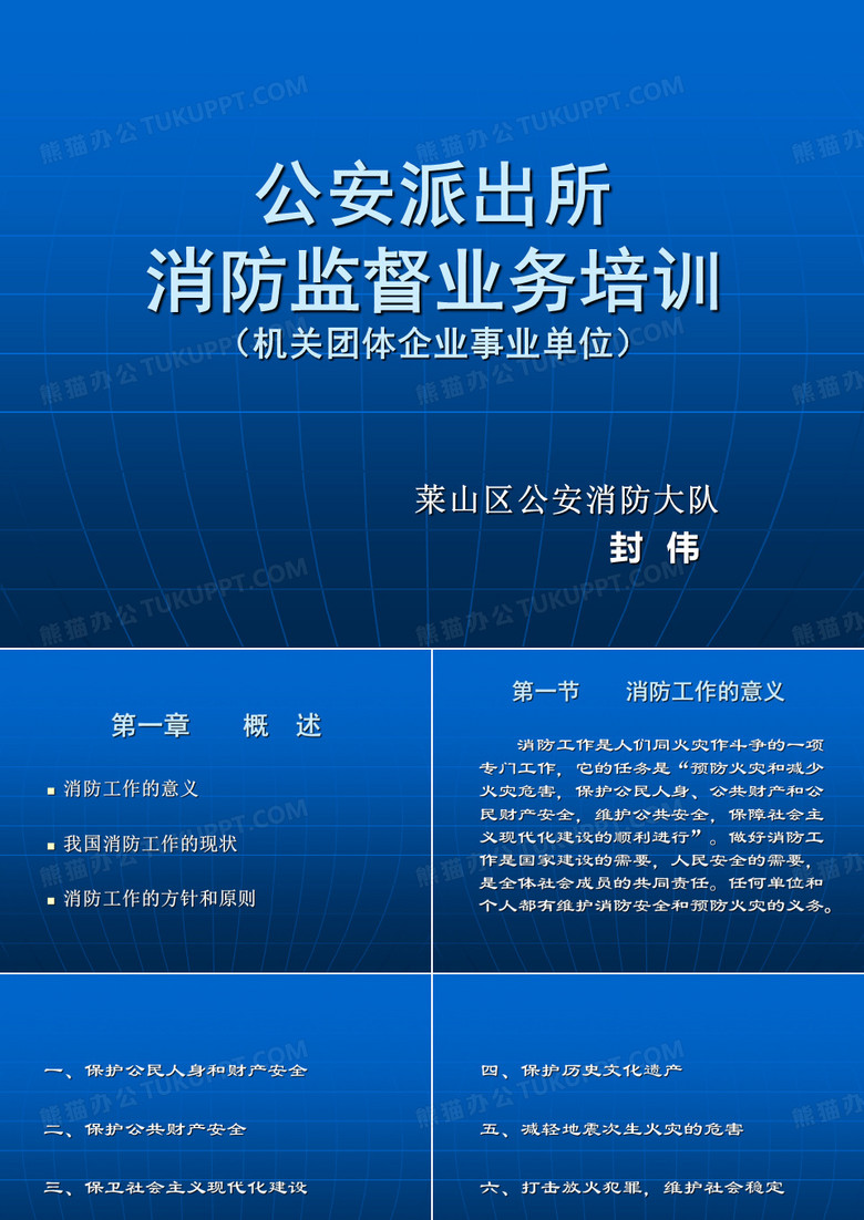 公安派出所培训课件