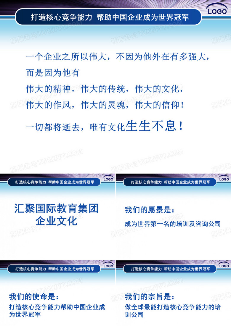 汇聚企业文化