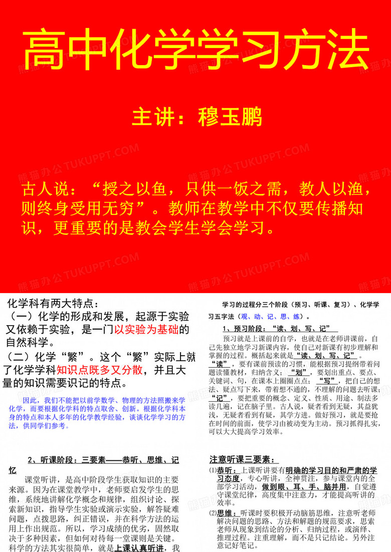 高中化学习方法