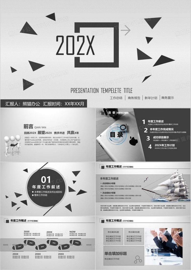 创意多边形工作总结模板