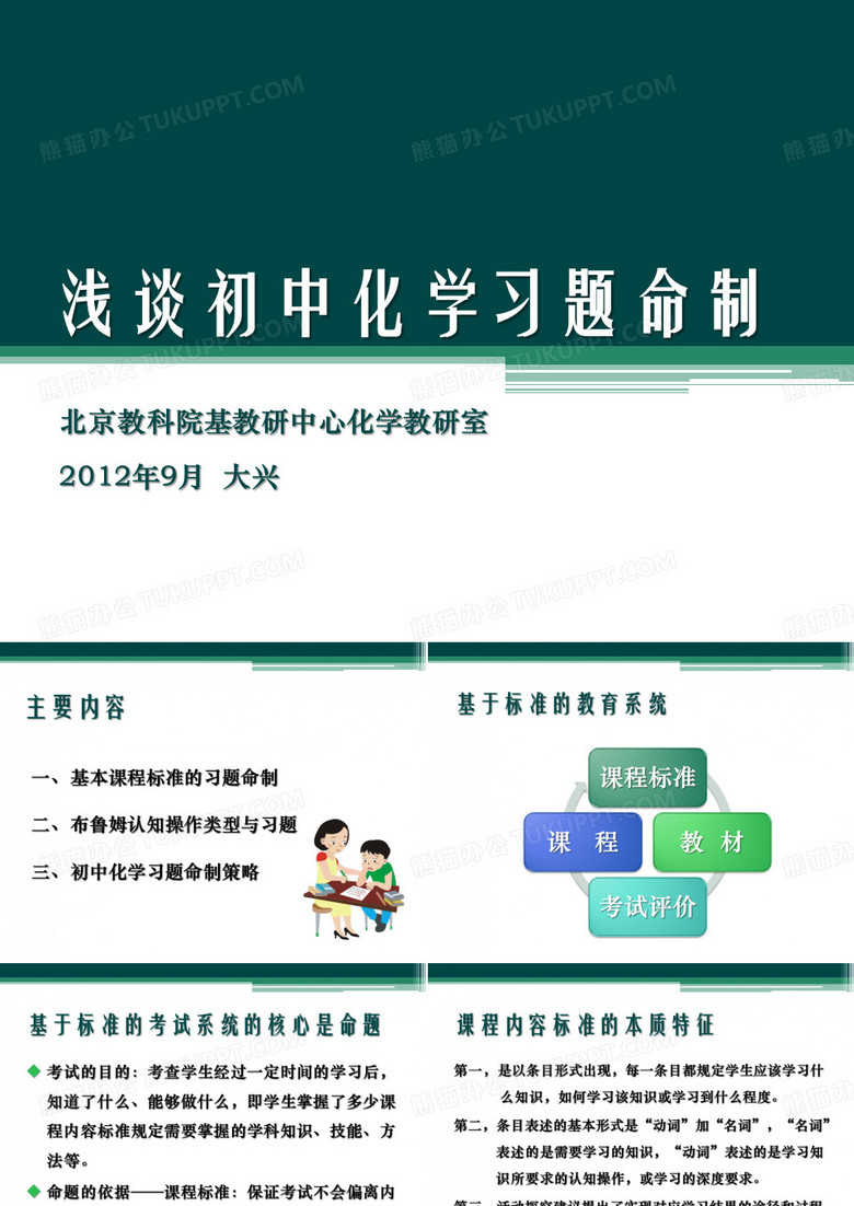 浅谈初中化学习题命制