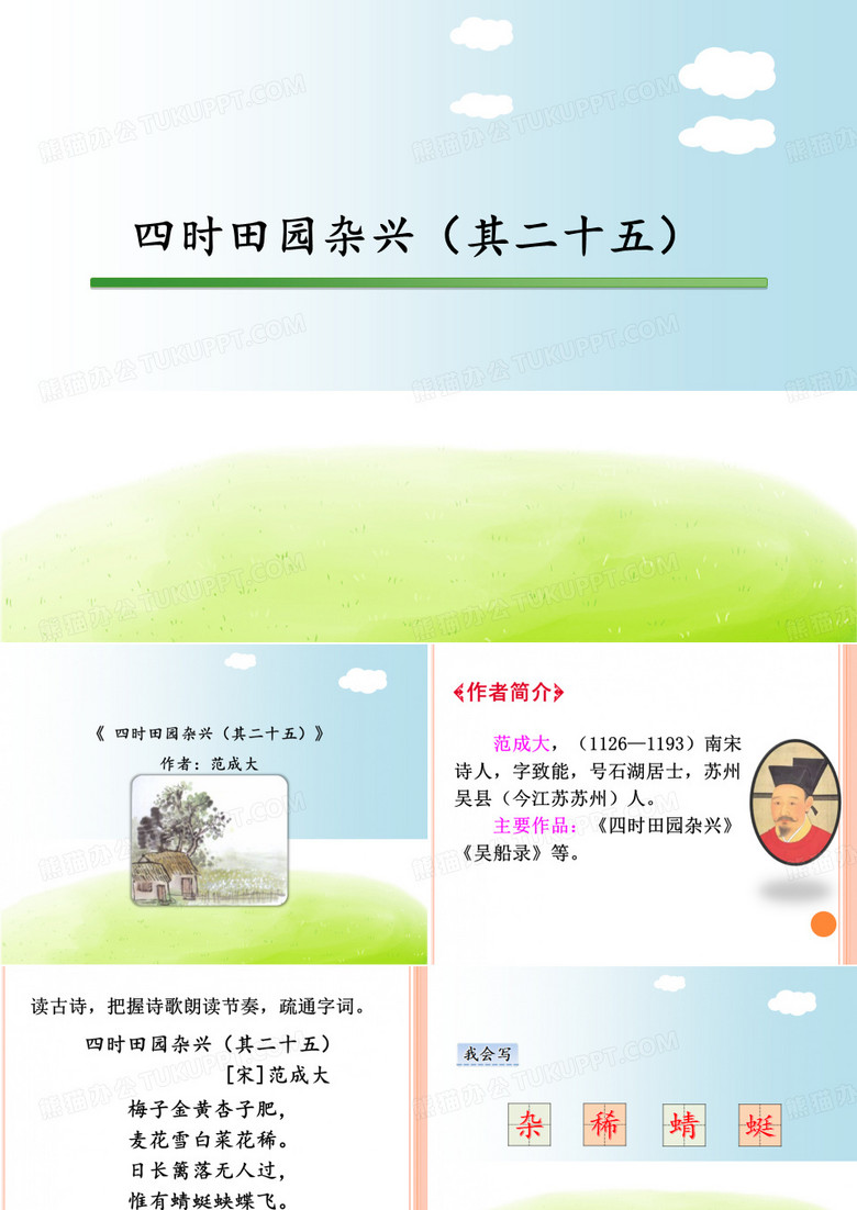 四时田园杂兴(其二十五)古诗