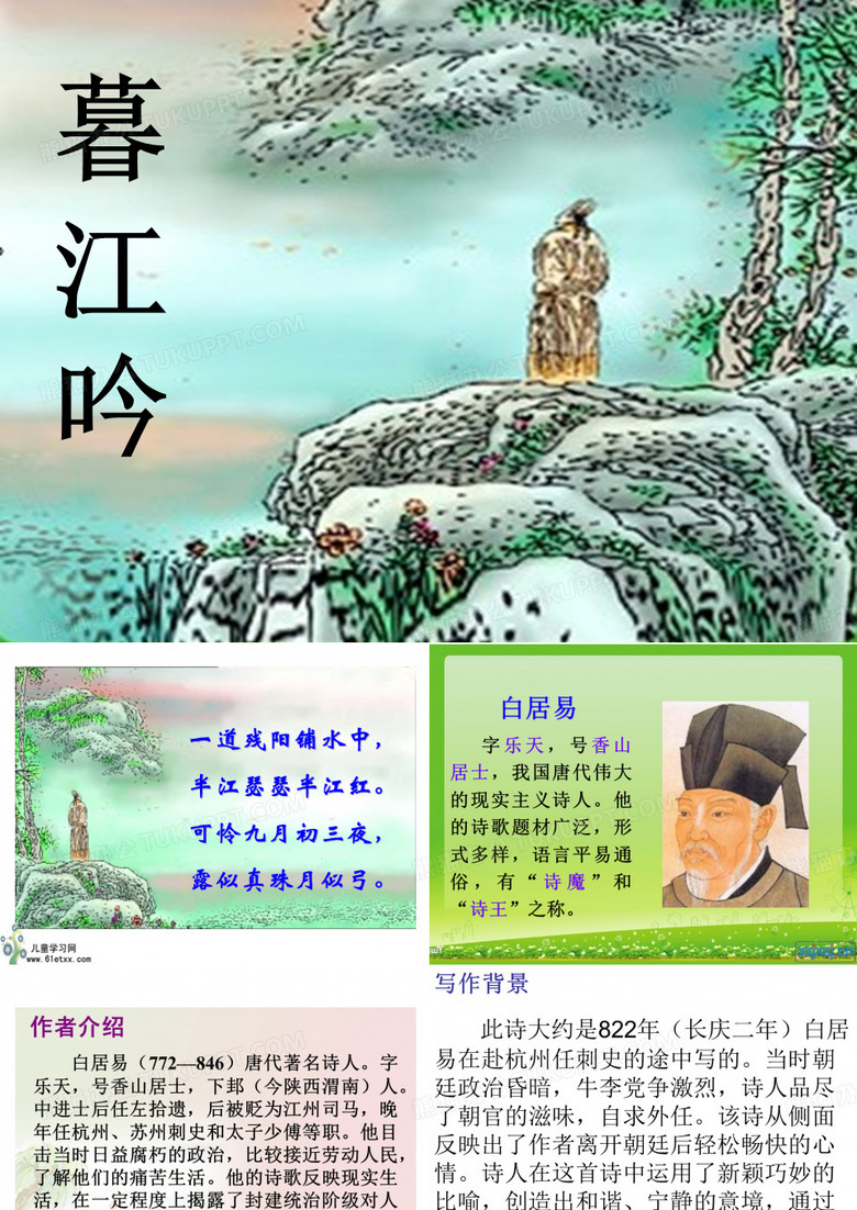 古诗3暮江吟ppt课件