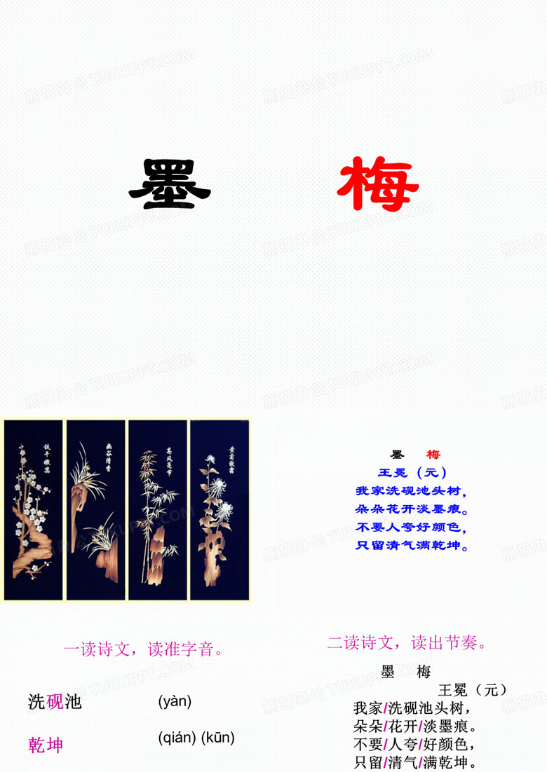 部编版四年级下册语文课件墨梅(完美版)PPT3