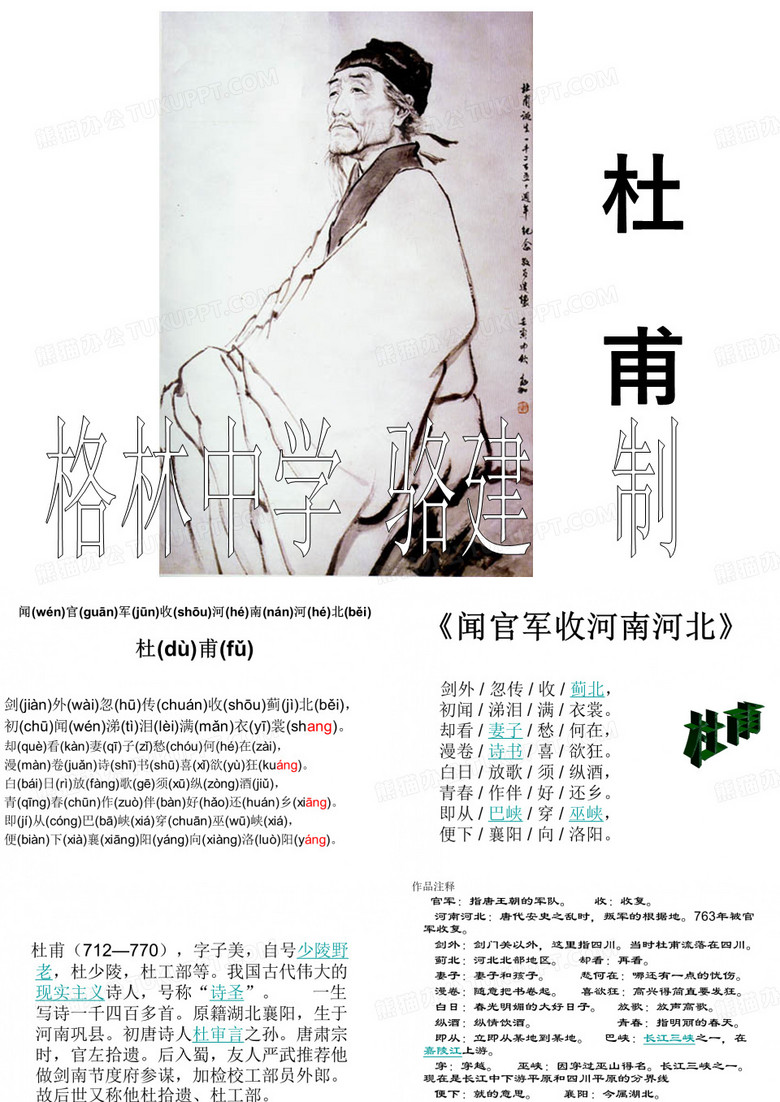 闻官军收河南河北