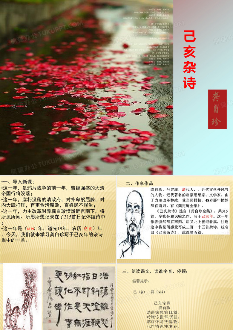 《己亥杂诗》ppt课件