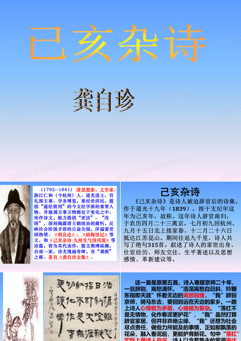 己亥杂诗