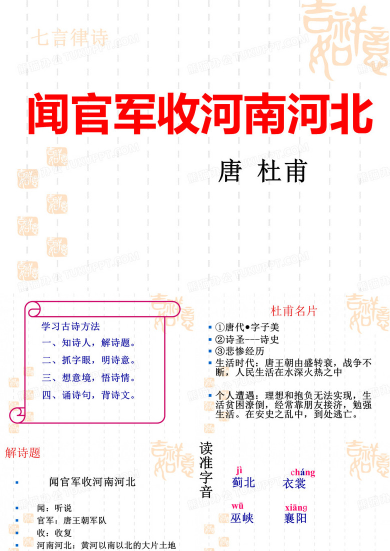 部编版五下语文《闻官军收河南河北》课件PPT