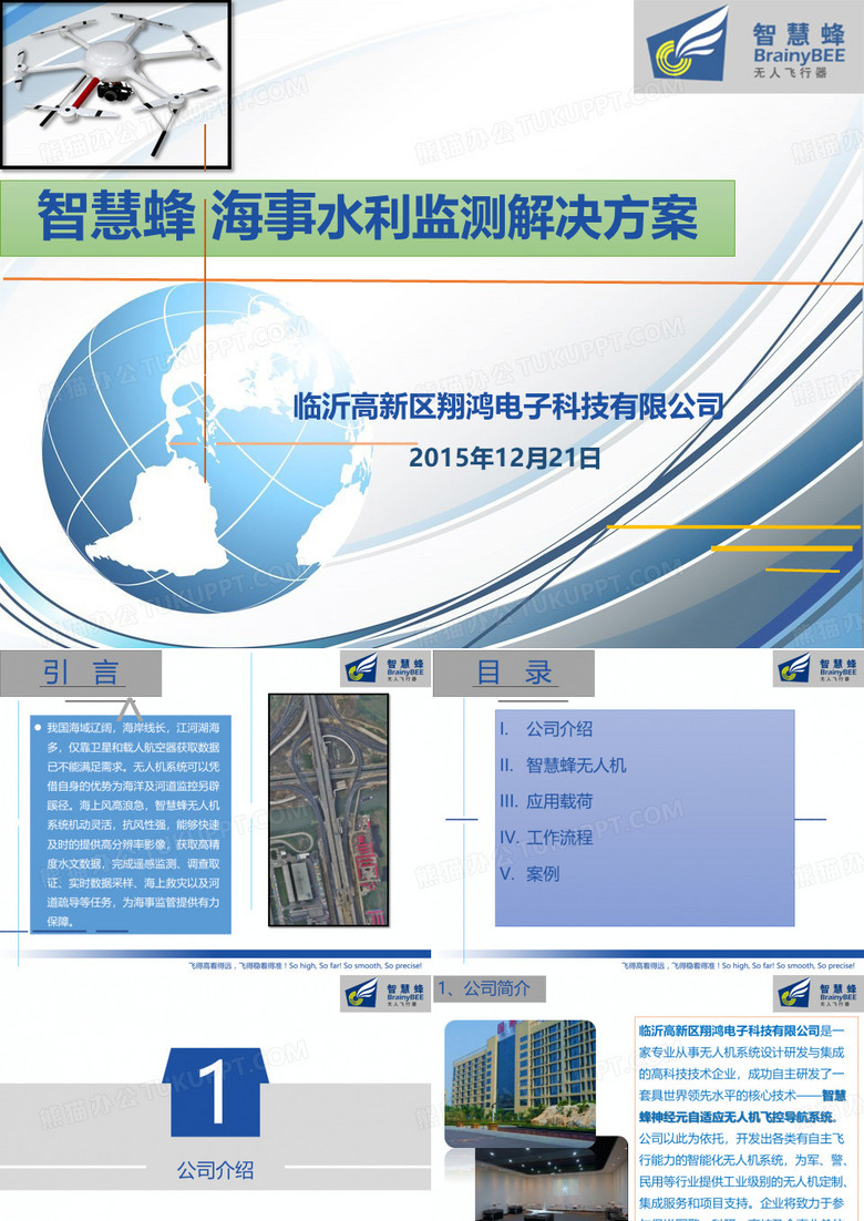 无人机测绘解决方案