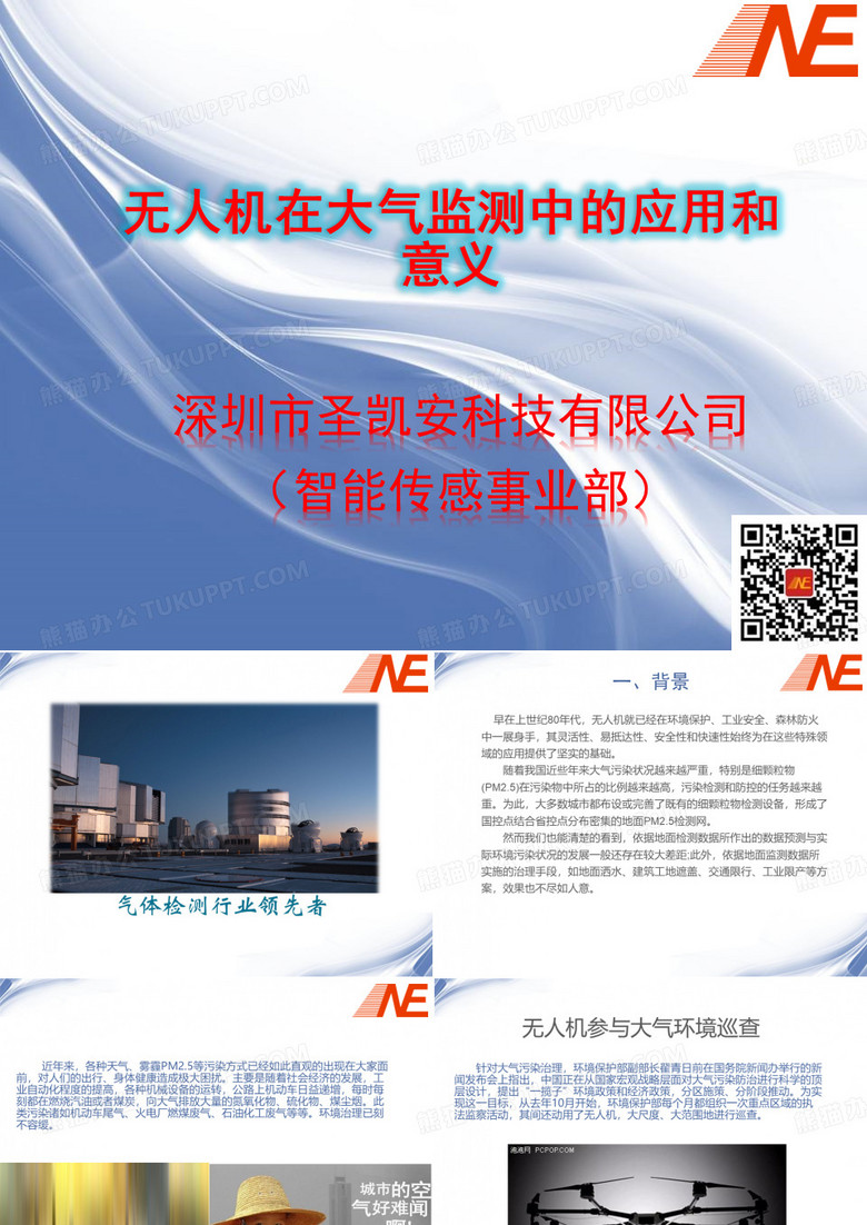2019年无人机新领域.ppt