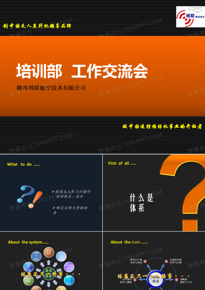 无人机培训体系说明及待解决问题