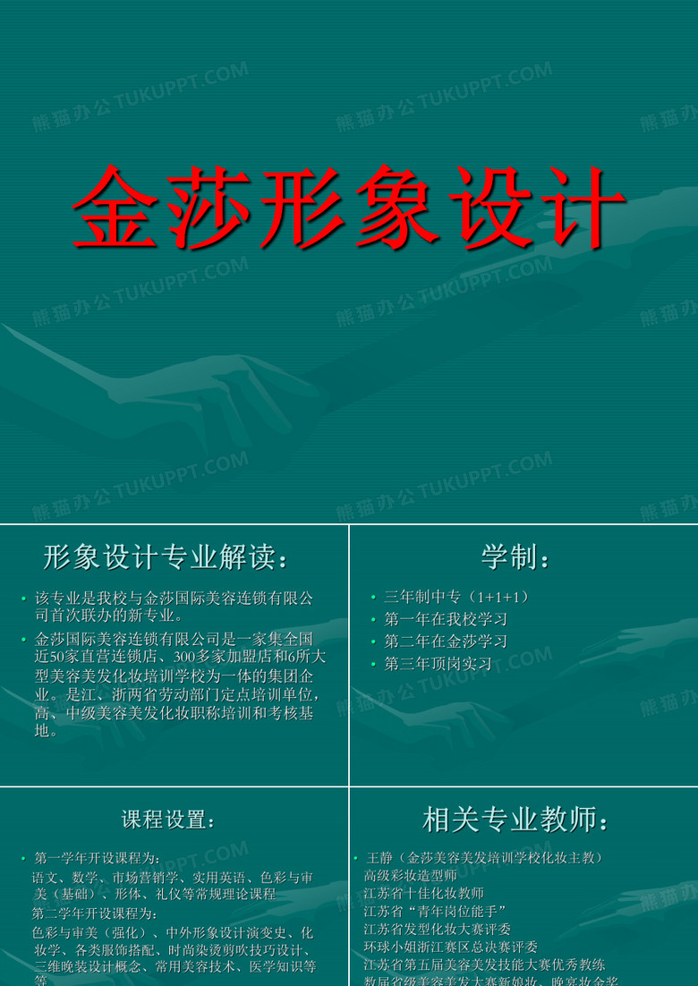化妆师培训教程
