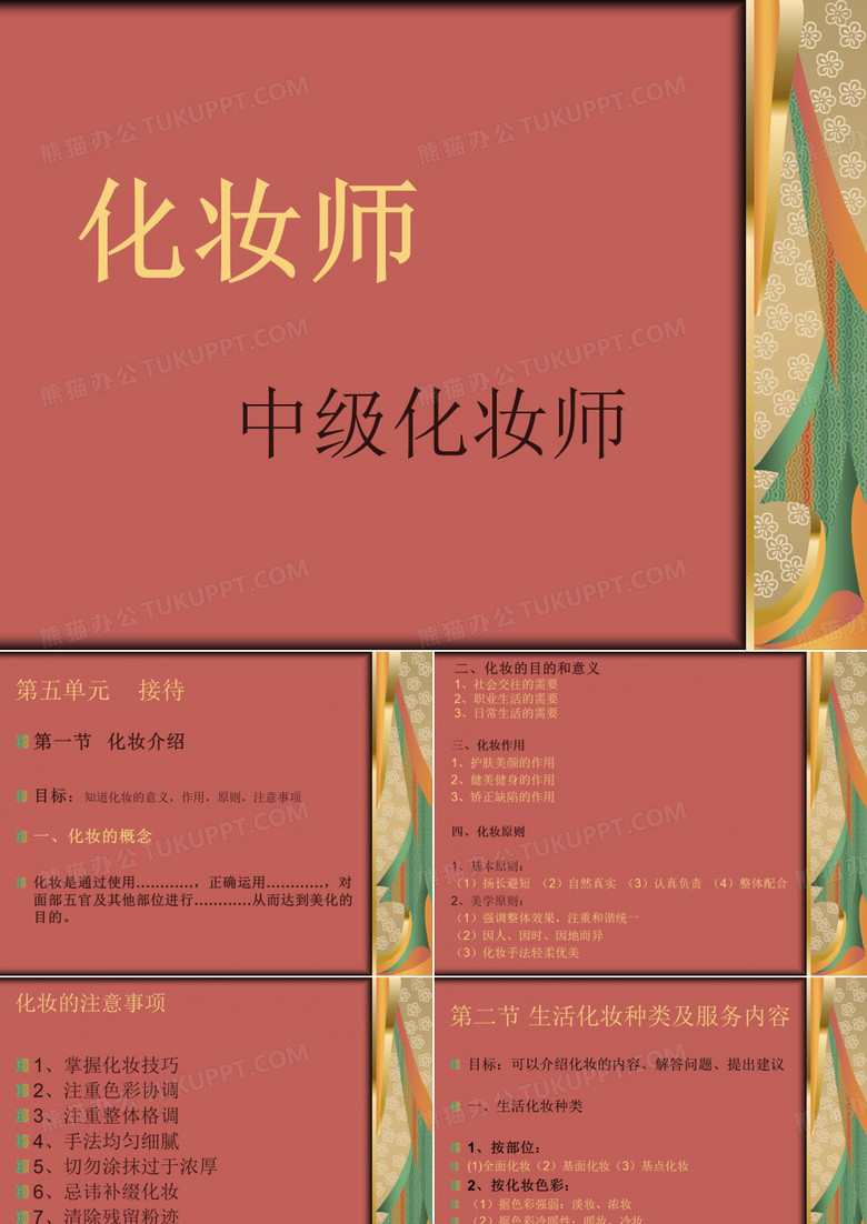 化妆师培训课件