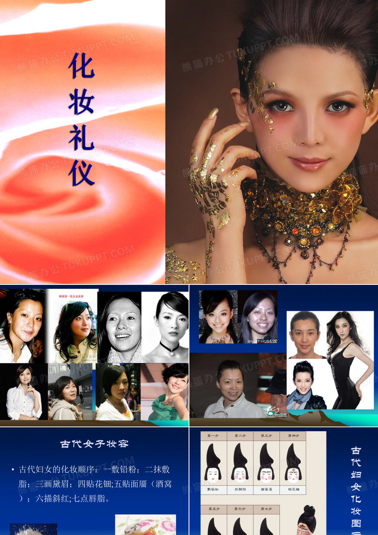 化妆师培训课件ppt