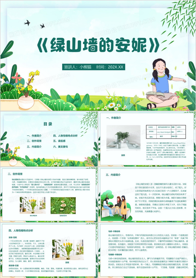 绿色卡通风绿山墙的安妮读后感PPT模板