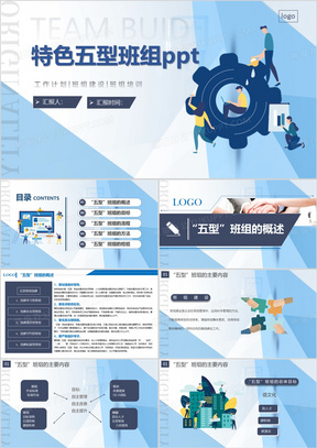 特色五型班组工作计划ppt模板
