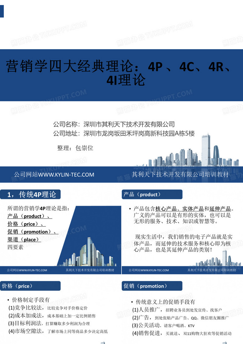 营销学4大经典理论学习笔记