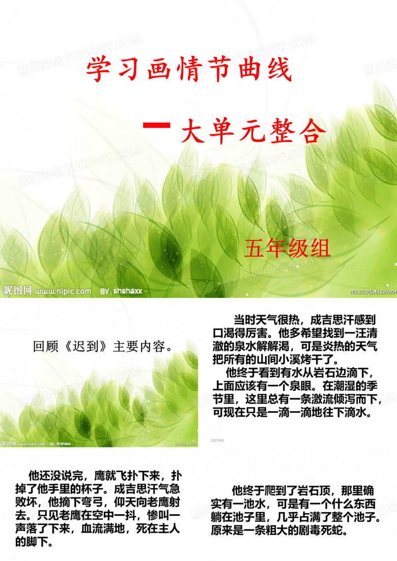大单元整合学习画情节曲线