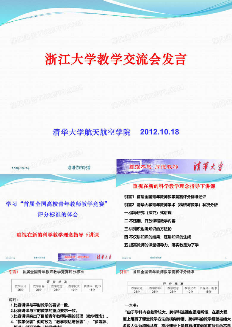 学习“首届全国高校青年教师教学竞赛”.ppt