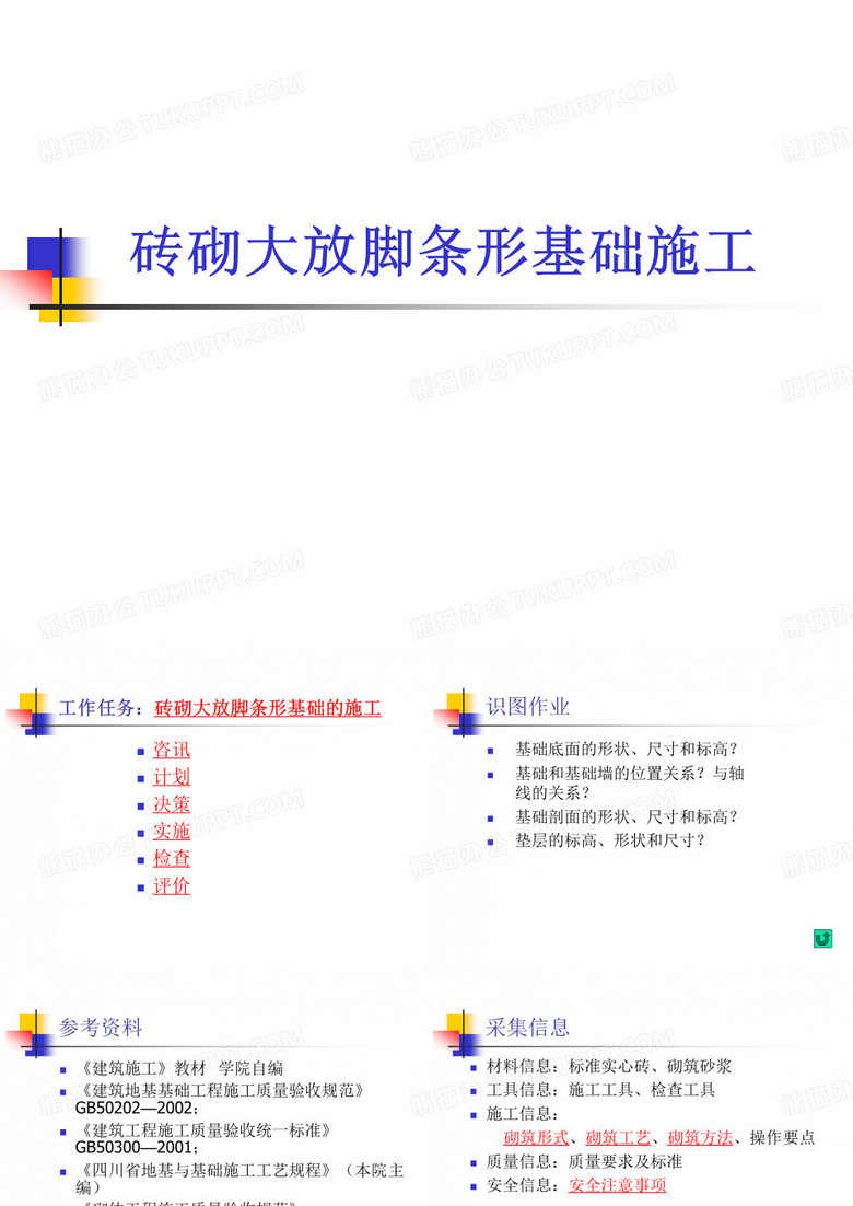 砖砌大放脚条形基础施工学习