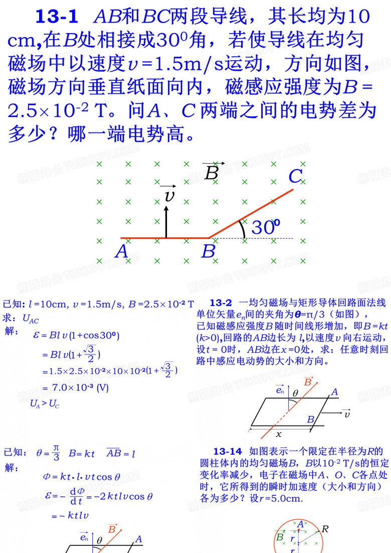 大物大题及答案