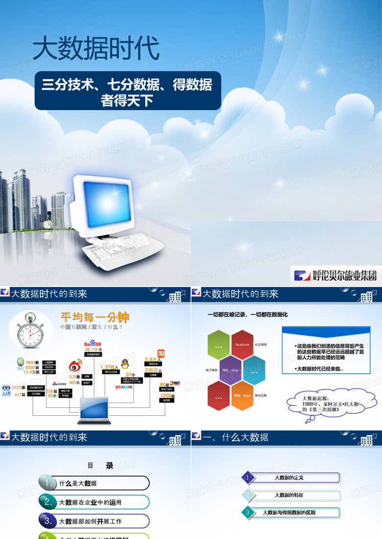 大数据介绍及公司大数据规划