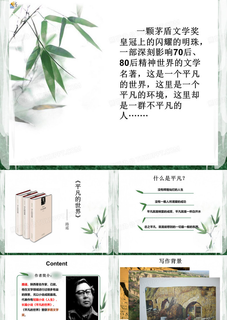 平凡的世界读书心得交流