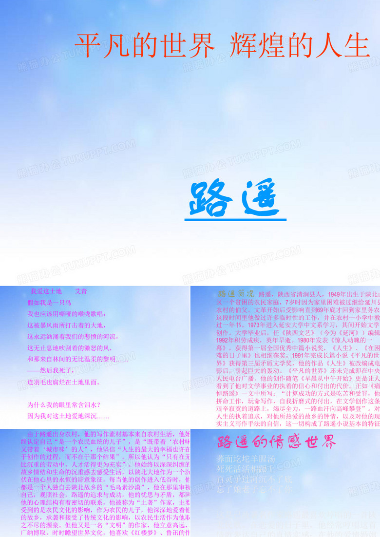 平凡的世界PPT演示文稿