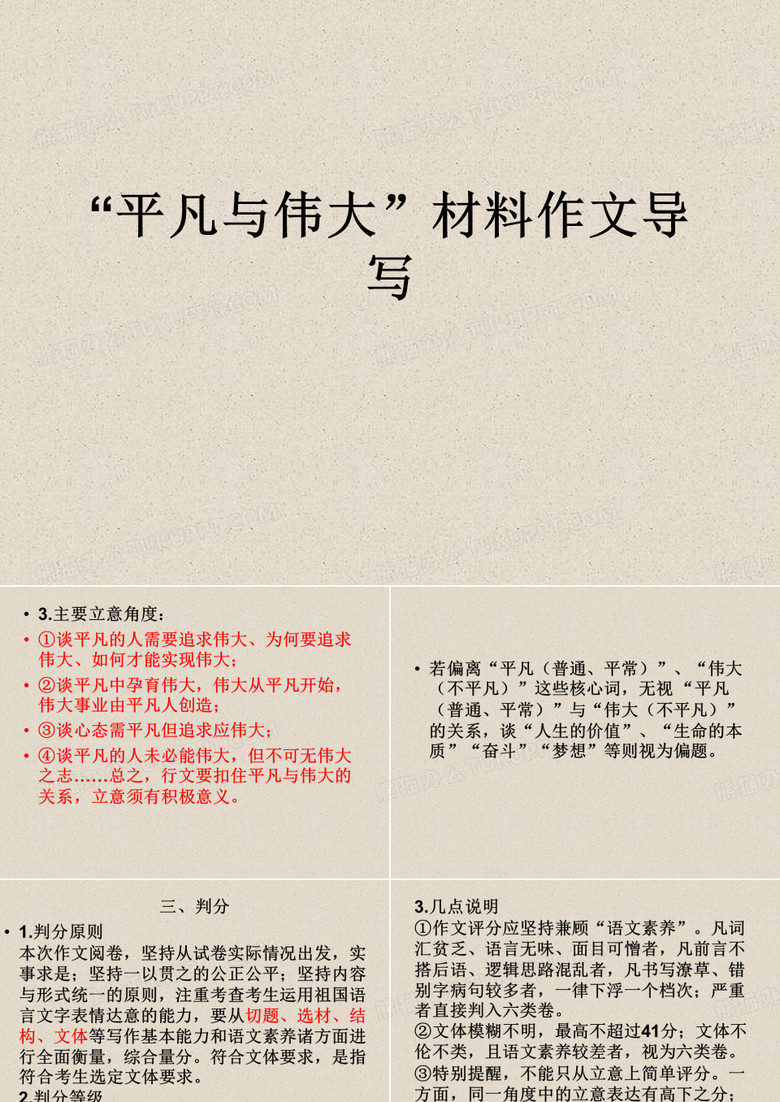 “平凡与伟大”材料作文导写