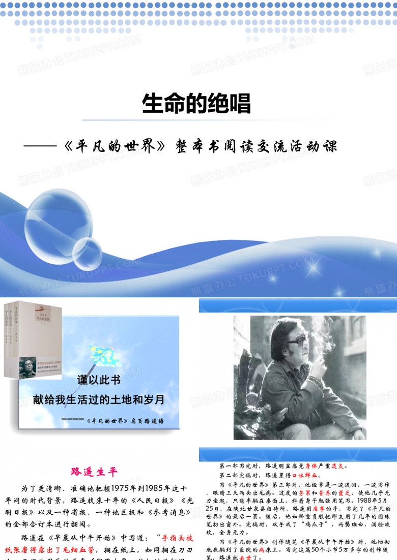 《平凡的世界》 整本书阅读活动课