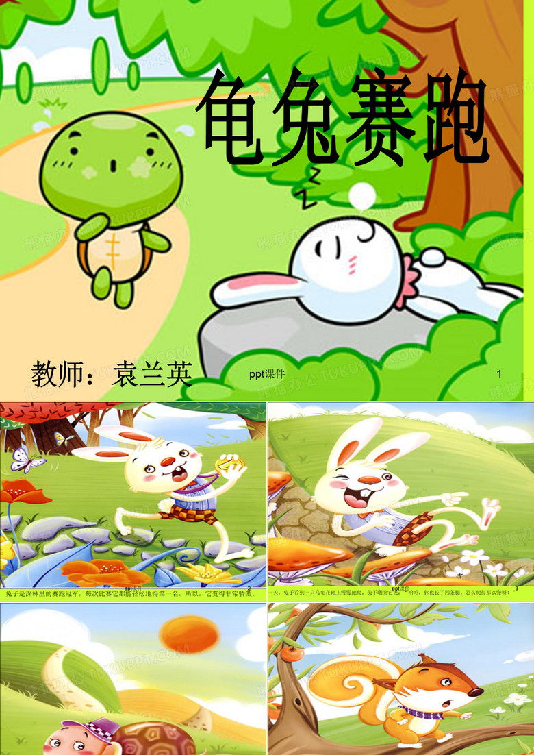 龟兔赛跑课件  ppt课件